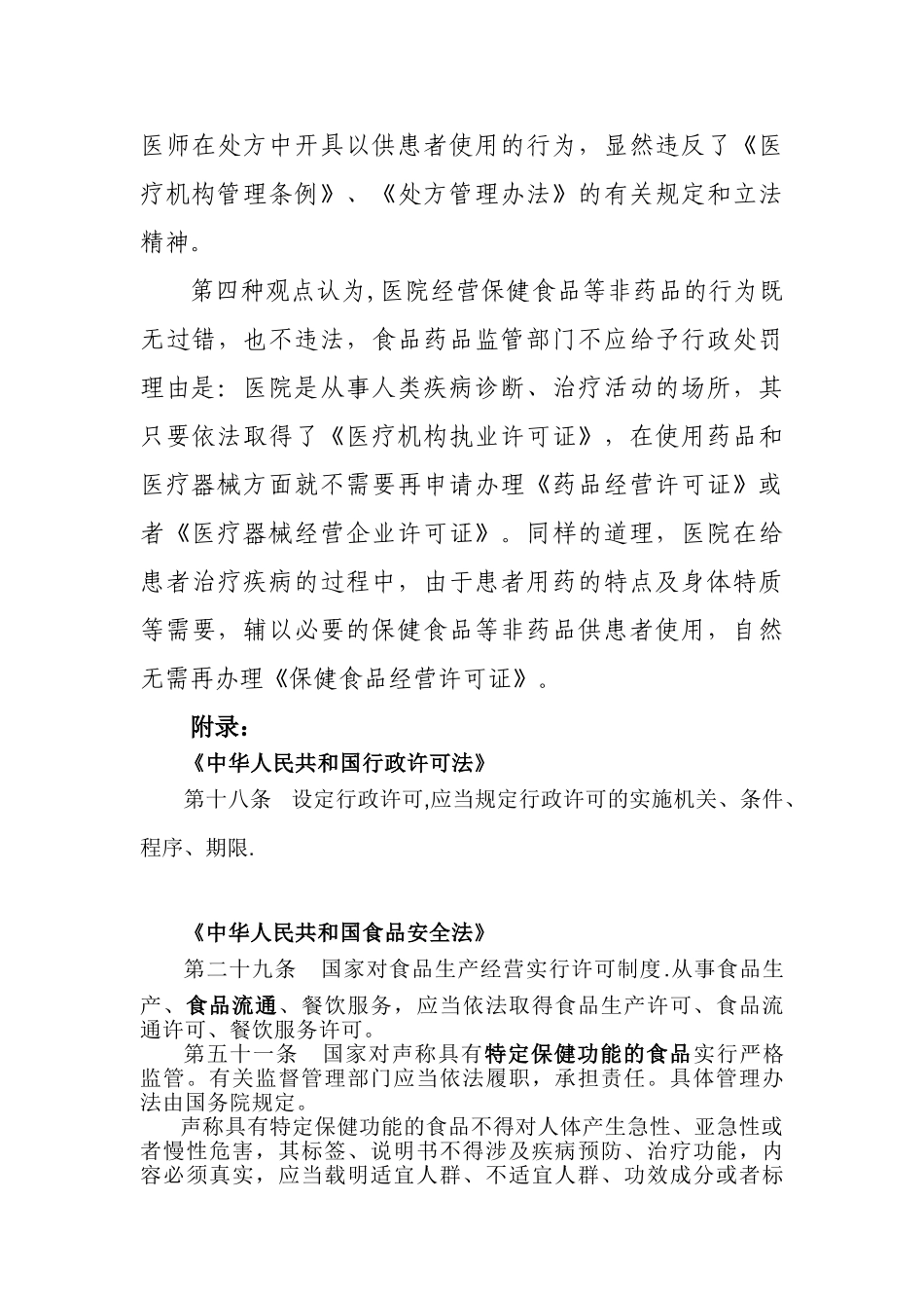 《医疗机构能否销售保健食品》_第3页