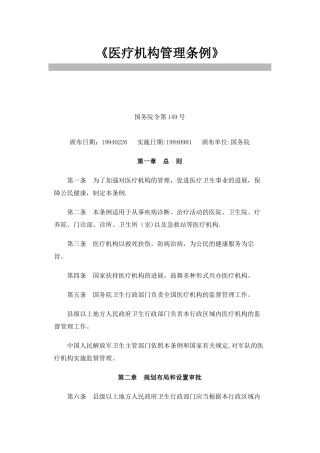 《医疗机构管理条例》39179