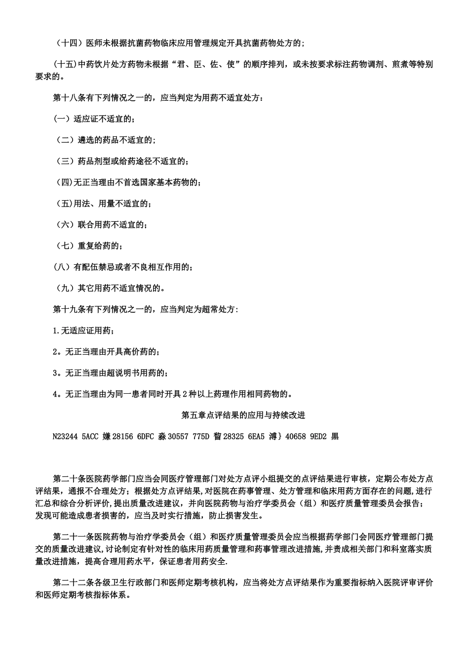 《医院处方点评管理规范》_第3页