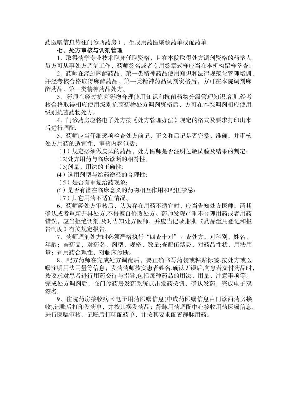 《医院处方管理办法》_第3页