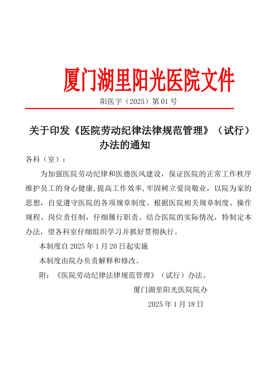 《医院劳动纪律规范管理》_第1页
