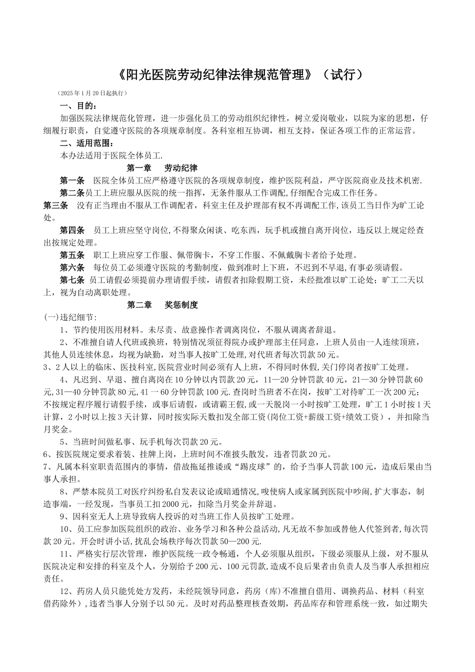 《医院劳动纪律规范管理》_第2页