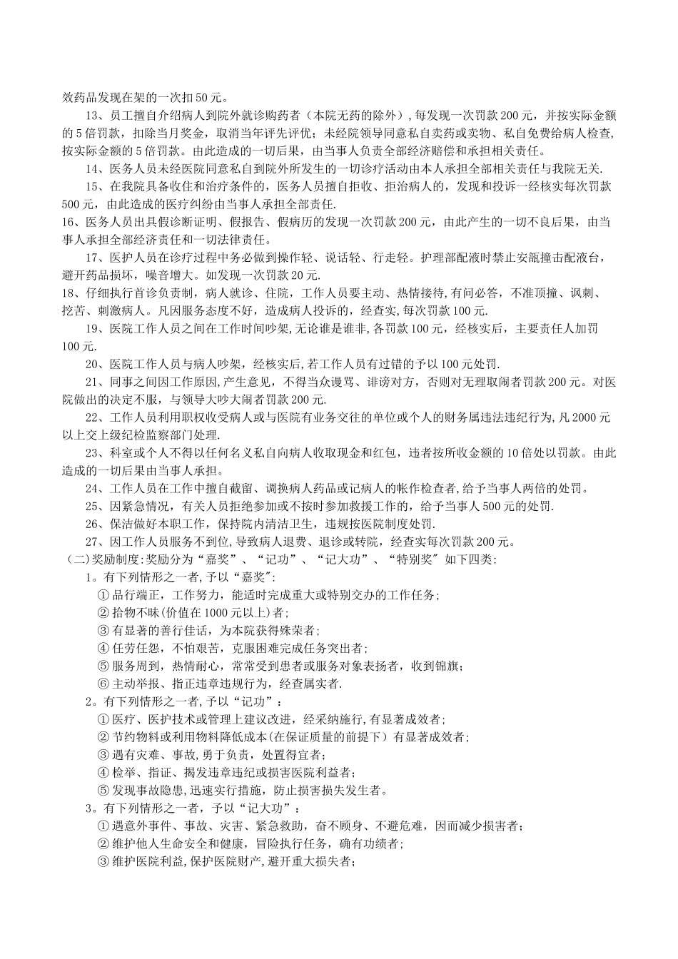 《医院劳动纪律规范管理》_第3页