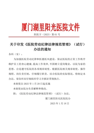 《医院劳动纪律规范管理》