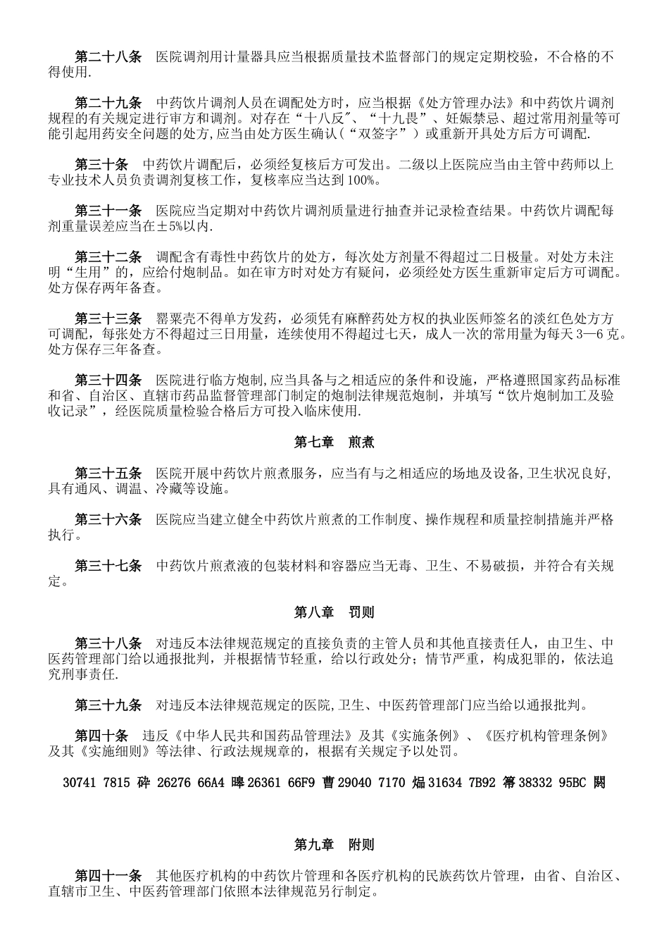 《医院中药饮片管理规范》_第3页