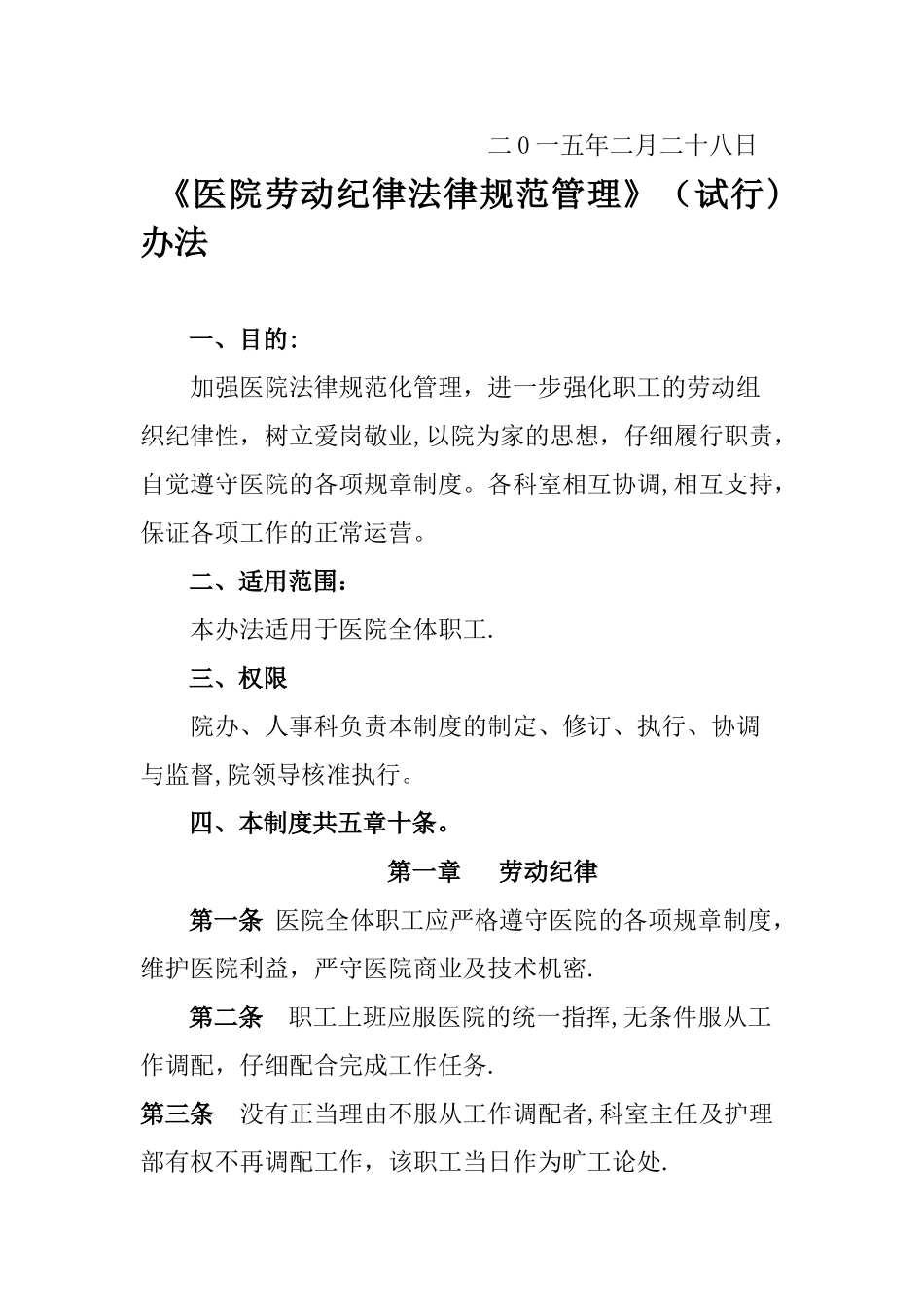 《医院劳动纪律规范管理》办法_第2页