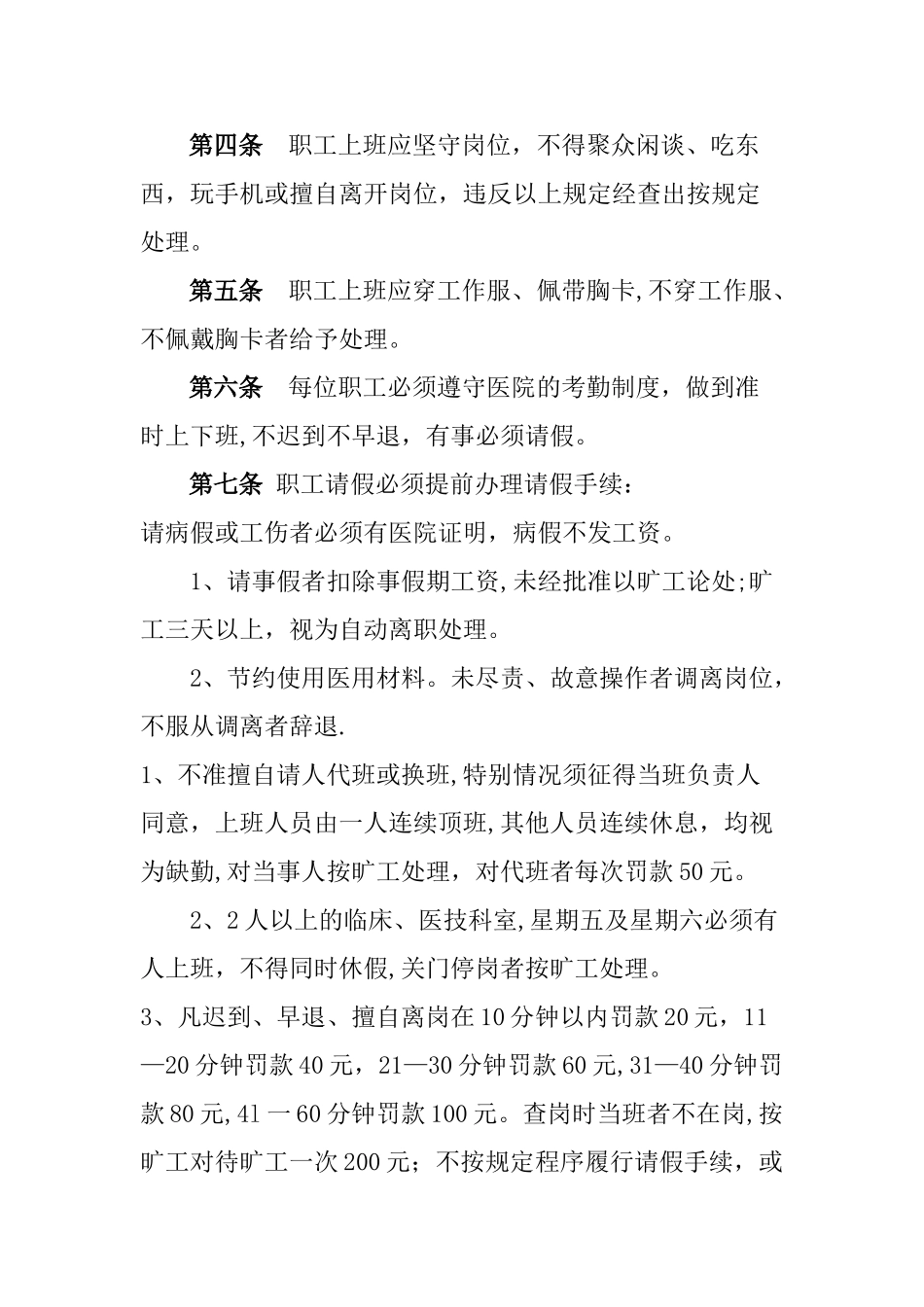 《医院劳动纪律规范管理》办法_第3页