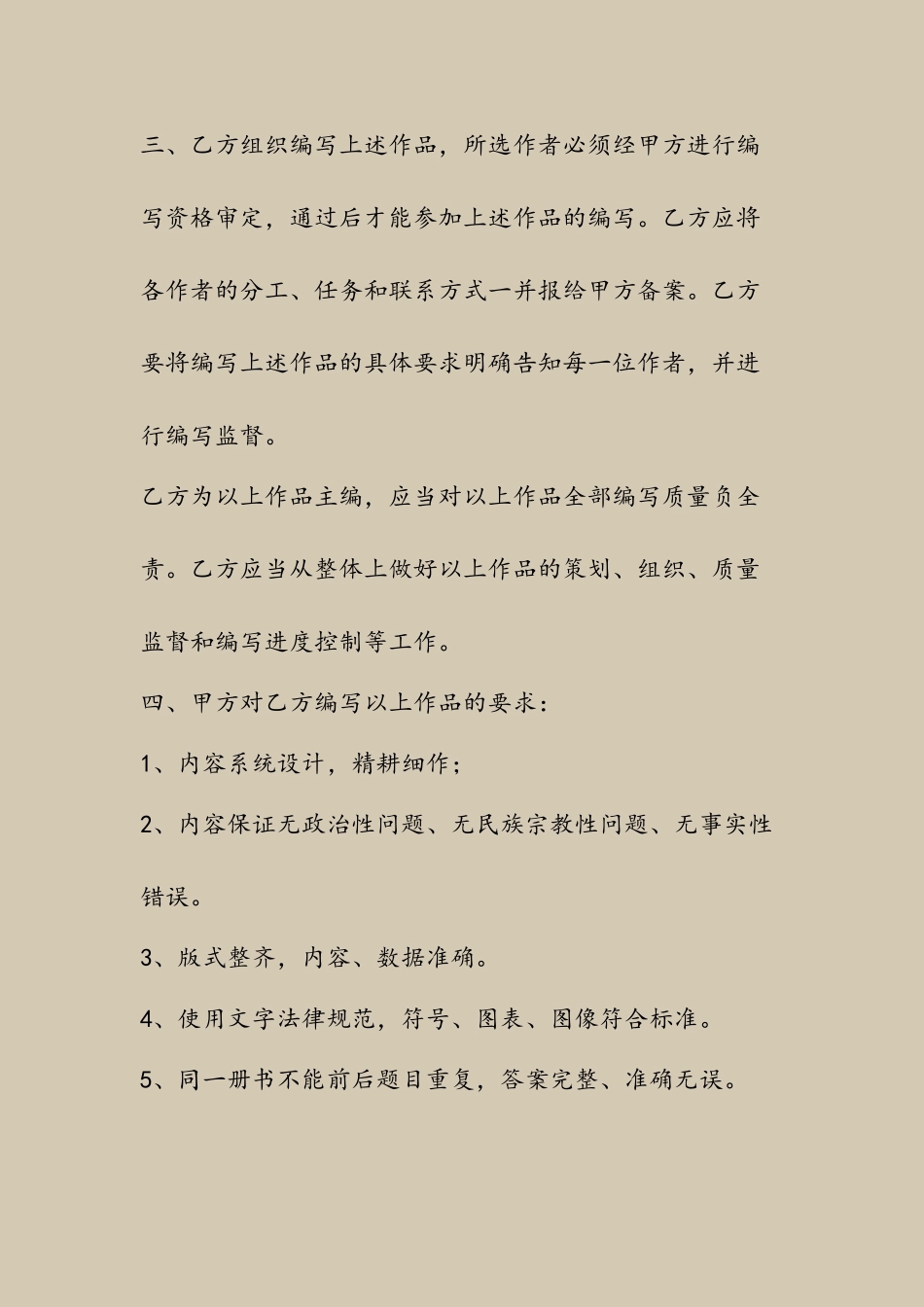 《医院院志》委托编写合同_第3页