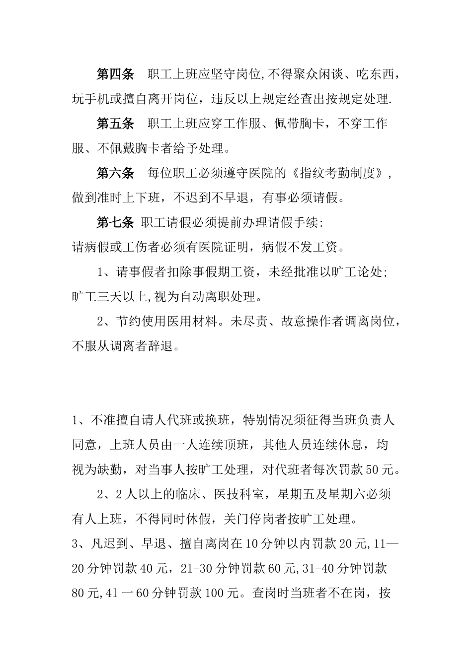 《医院劳动纪律规范管理》办法28277_第3页