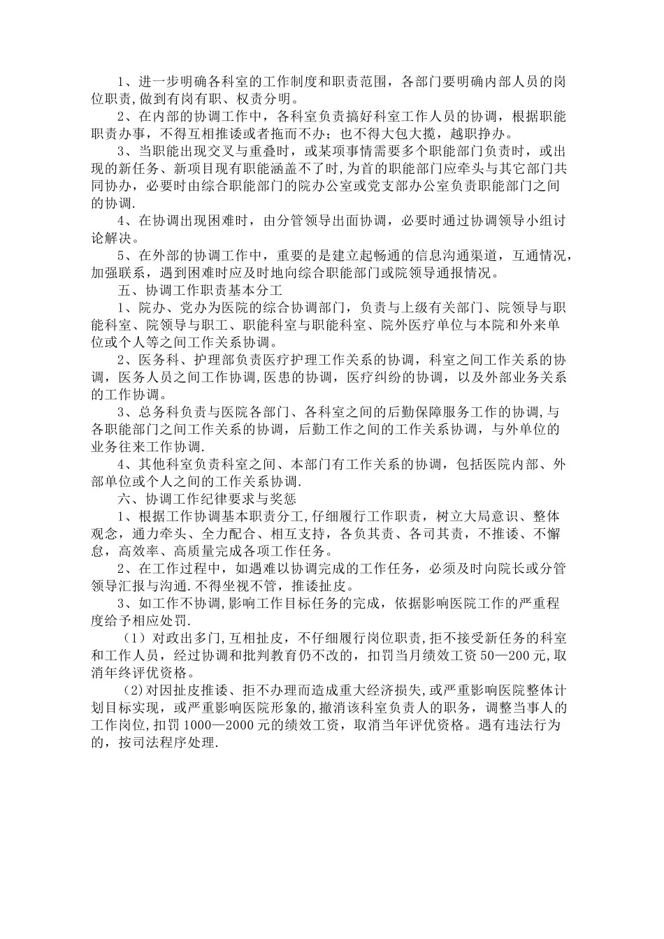 《医院科室协调机制》_第2页