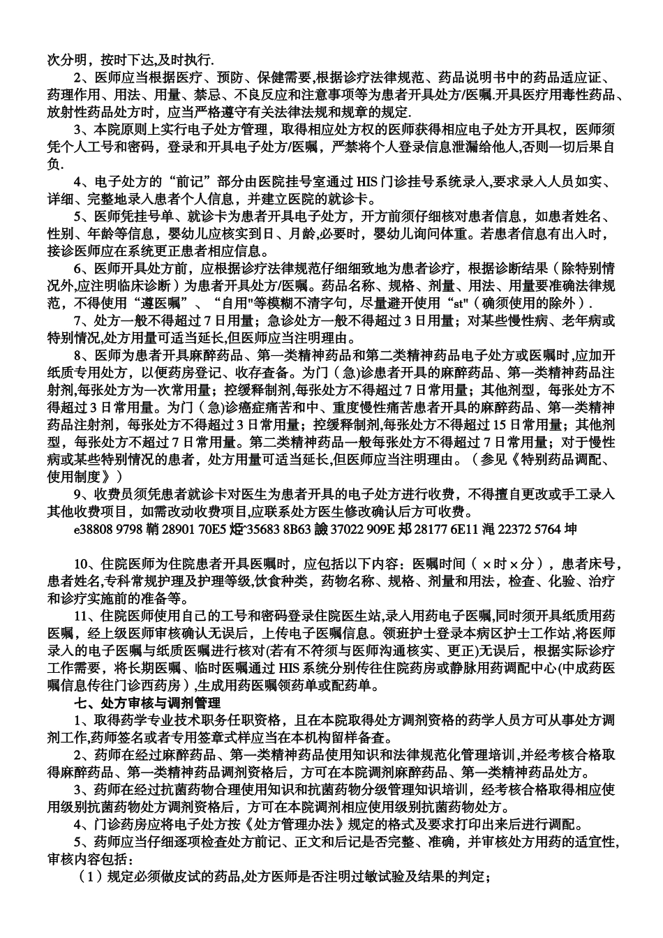 《医院处方管理办法》_第2页