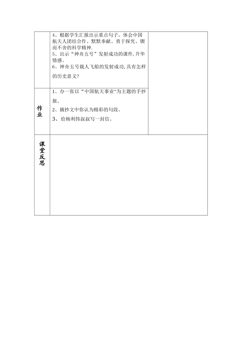 《千年梦圆在今朝》教学设计表格_第2页