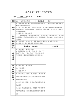 《千年梦圆在今朝》教学设计表格