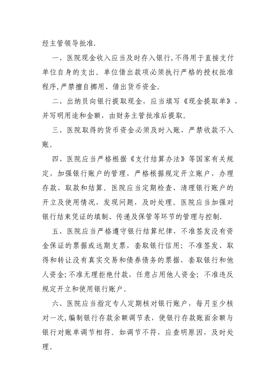 《医院现金管理制度》_第2页