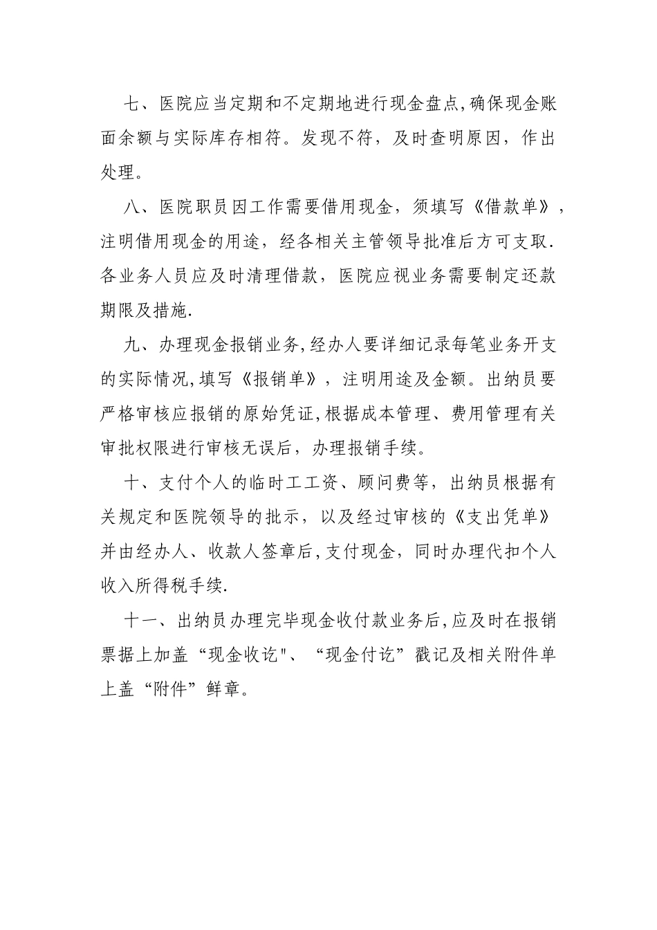 《医院现金管理制度》_第3页