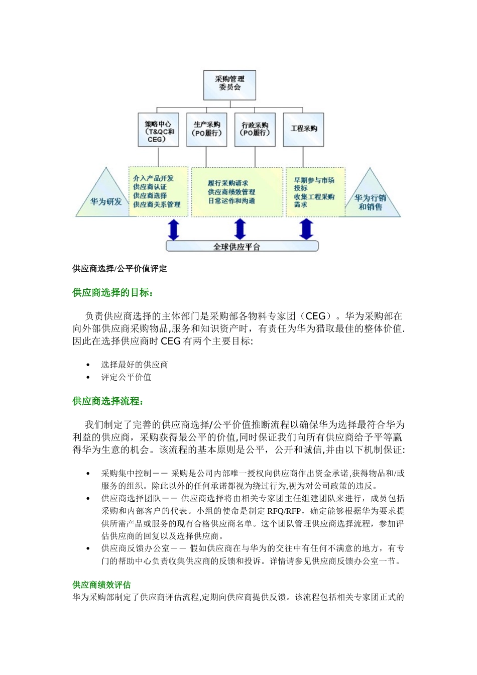 《华为供应商指南》_第2页