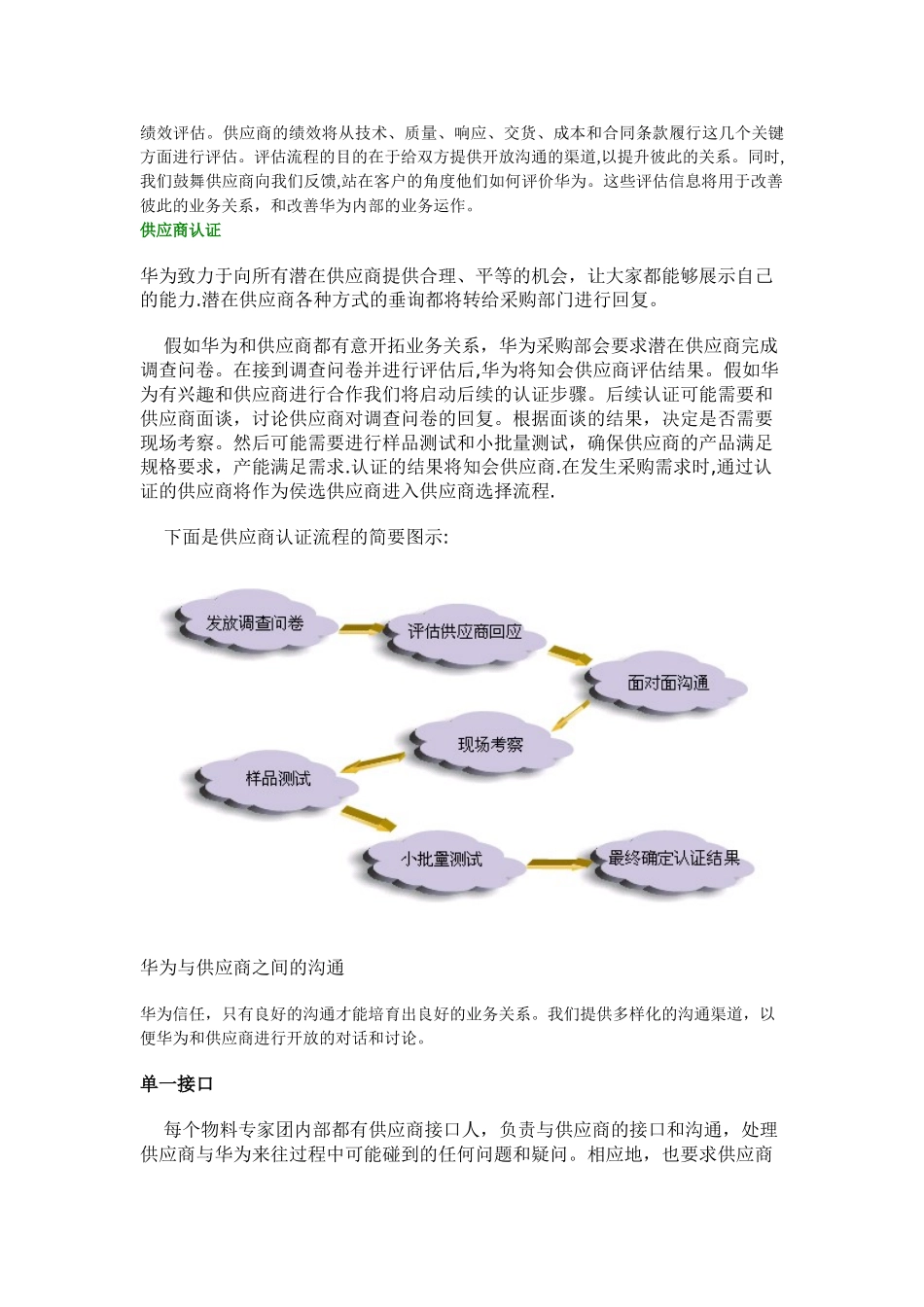 《华为供应商指南》_第3页