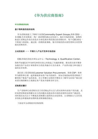 《华为供应商指南》