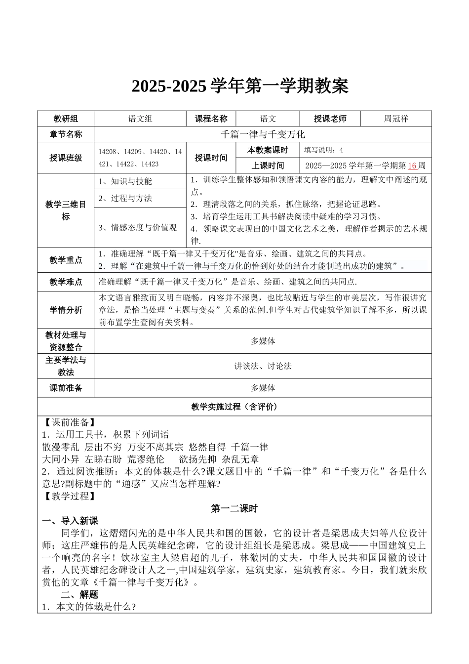 《千篇一律与千变万化-》优质公开课教学设计、教案_第1页