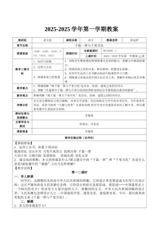 《千篇一律与千变万化-》优质公开课教学设计、教案