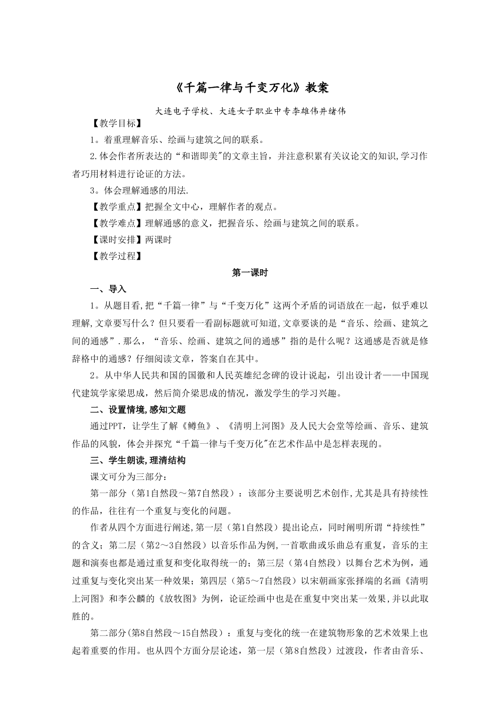 《千篇一律与千变万化》优秀教案_第1页