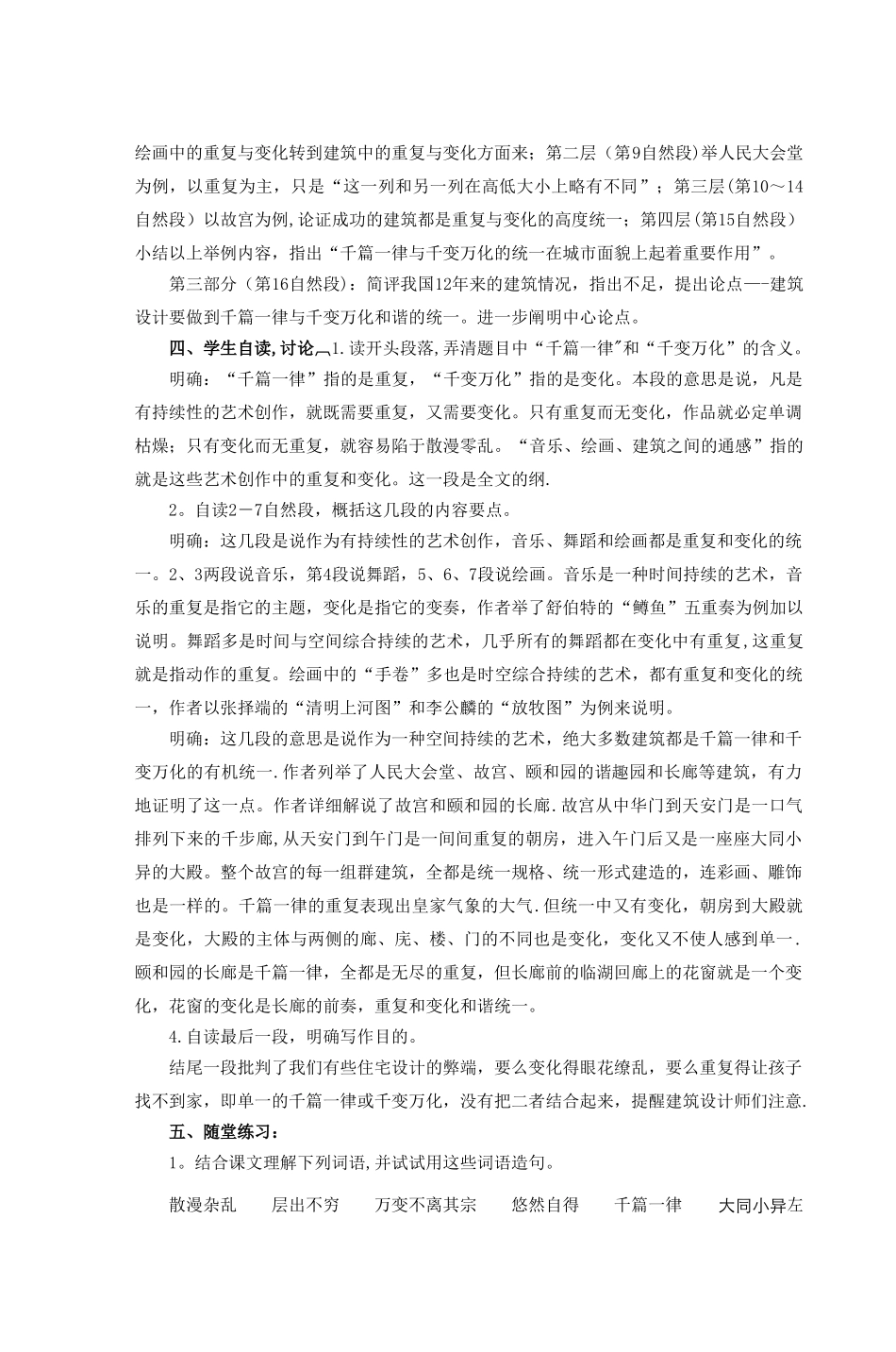 《千篇一律与千变万化》优秀教案_第2页