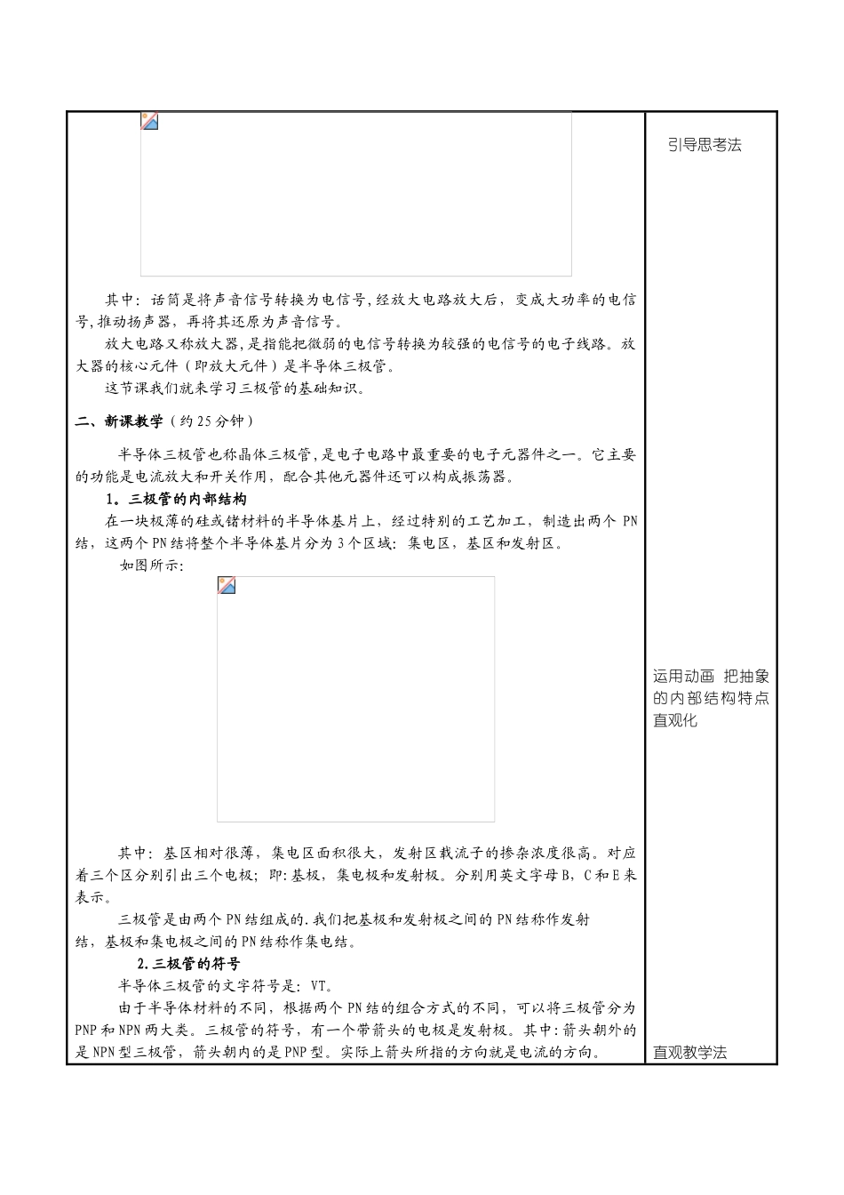 《半导体三极管》教案设计_第2页