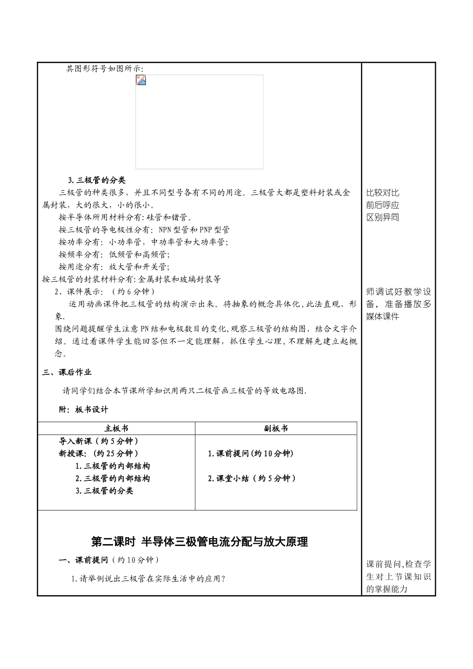 《半导体三极管》教案设计_第3页