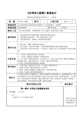 《半导体三极管》教案设计