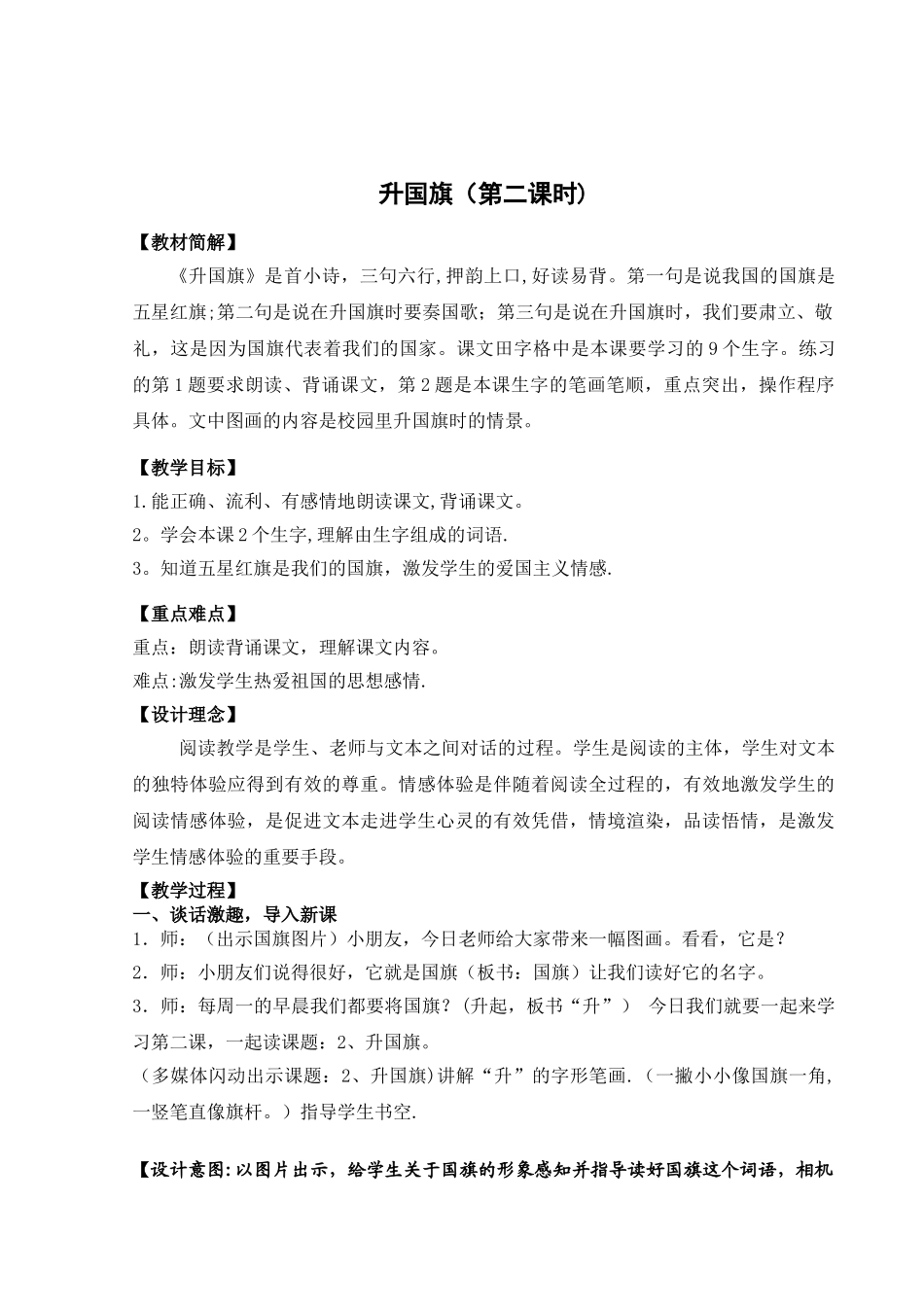 《升国旗》教学设计_第1页