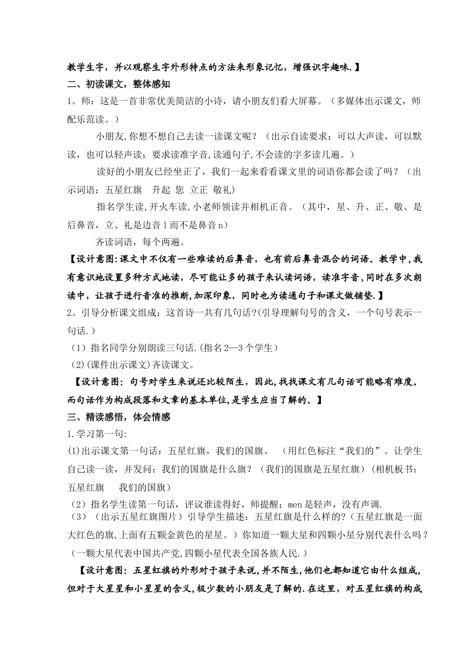 《升国旗》教学设计_第2页