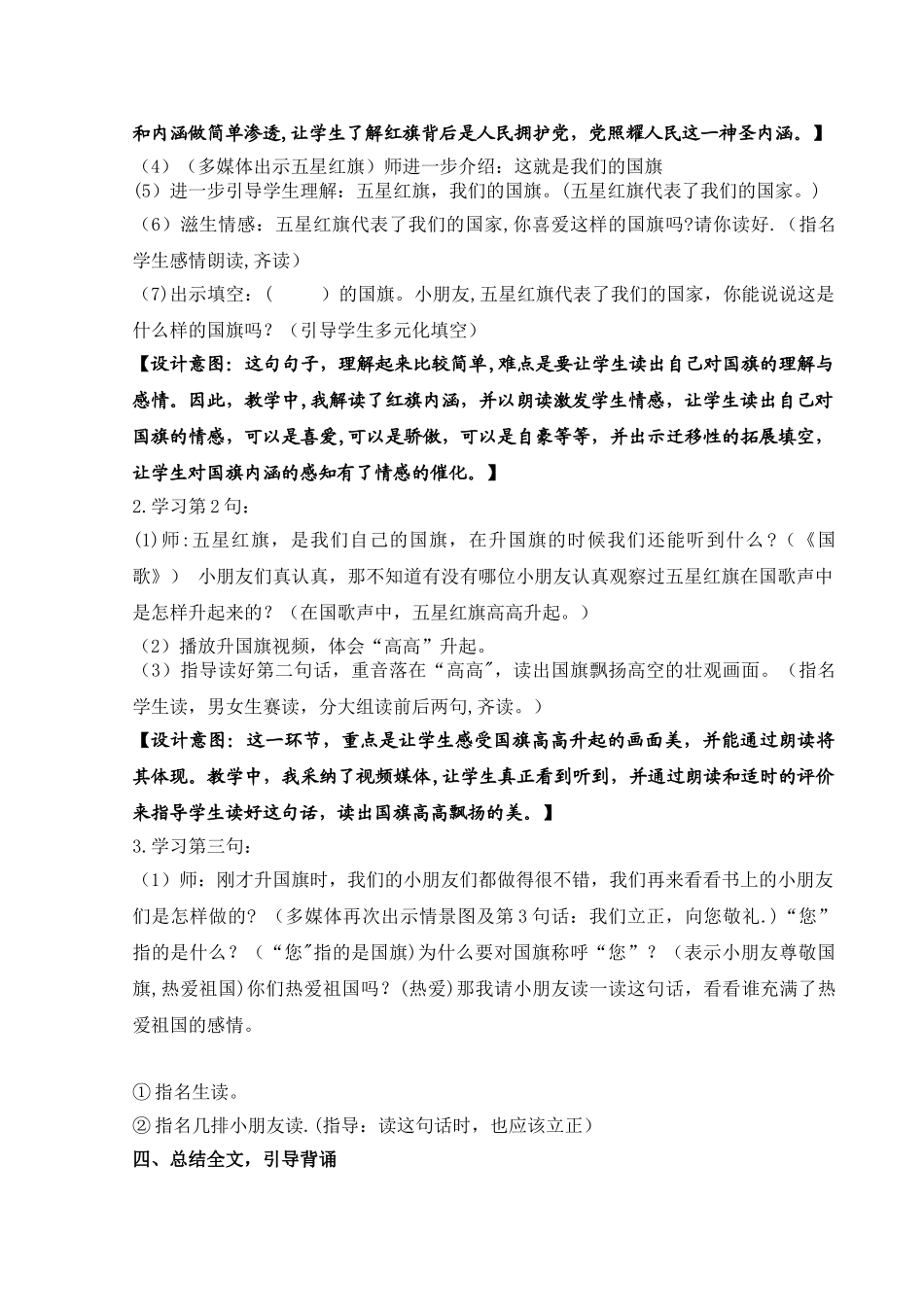 《升国旗》教学设计_第3页