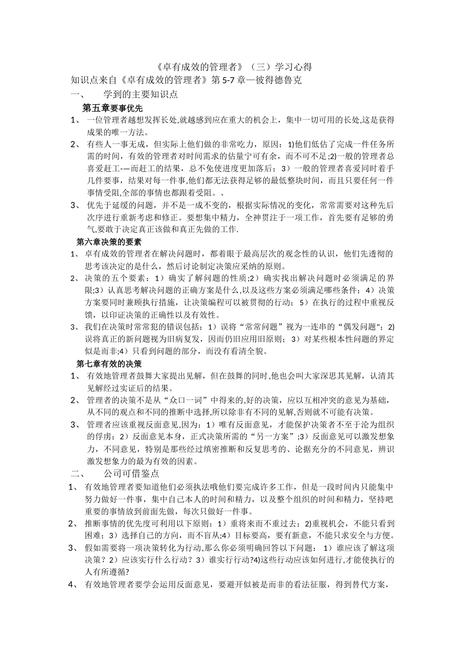 《卓有成效的管理者》学习心得_第1页