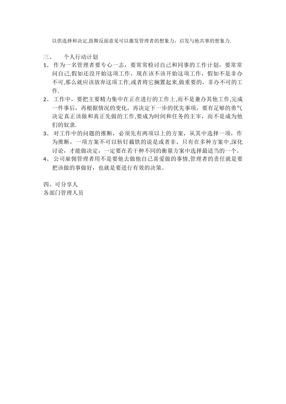 《卓有成效的管理者》学习心得_第2页