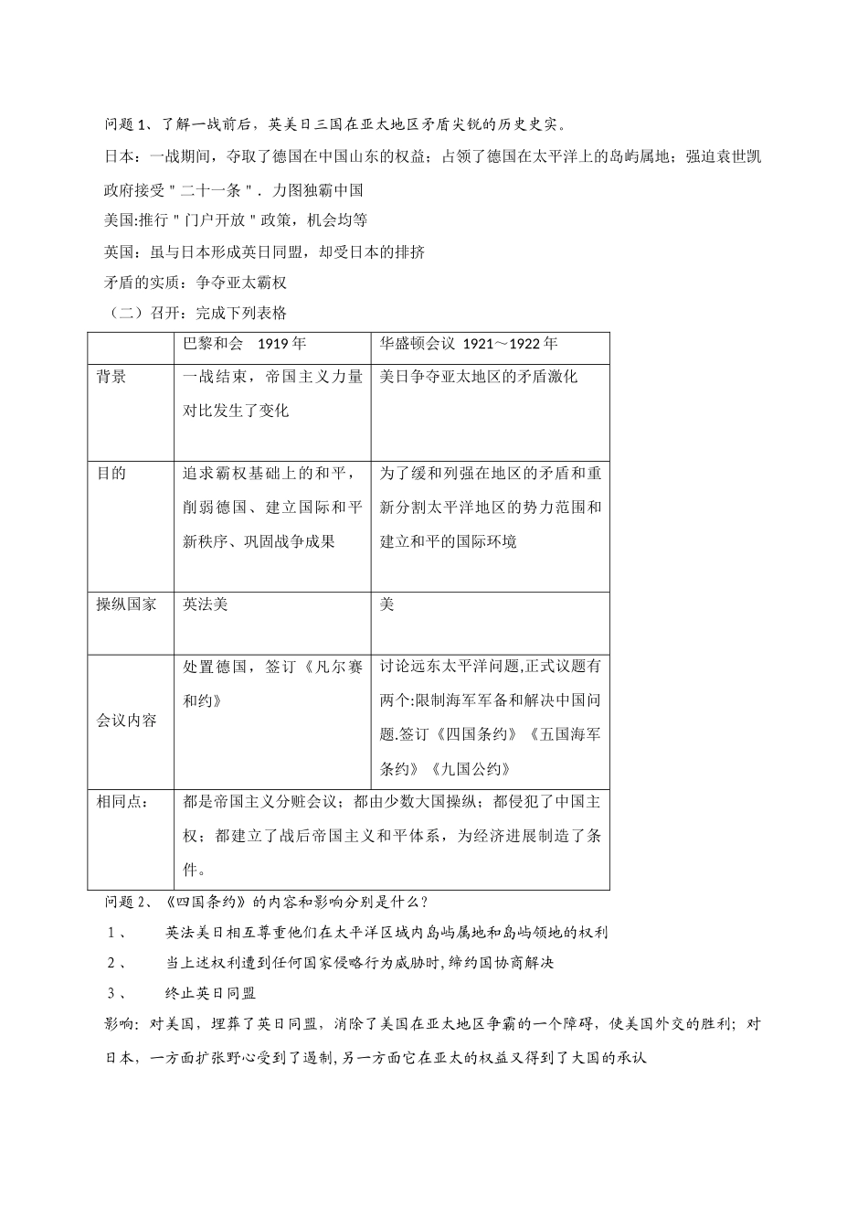 《华盛顿体系的建立》教案正式版_第2页