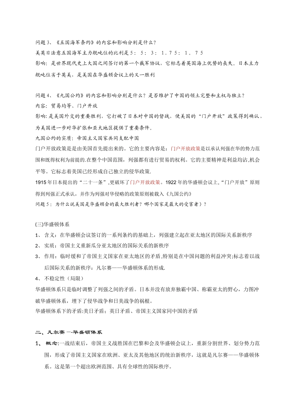 《华盛顿体系的建立》教案正式版_第3页