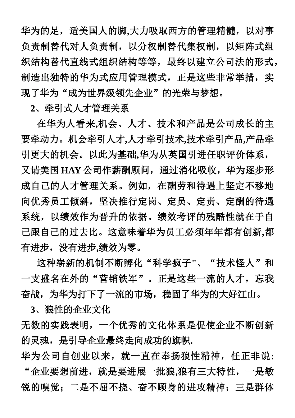 《华为的管理模式》读后感_第2页