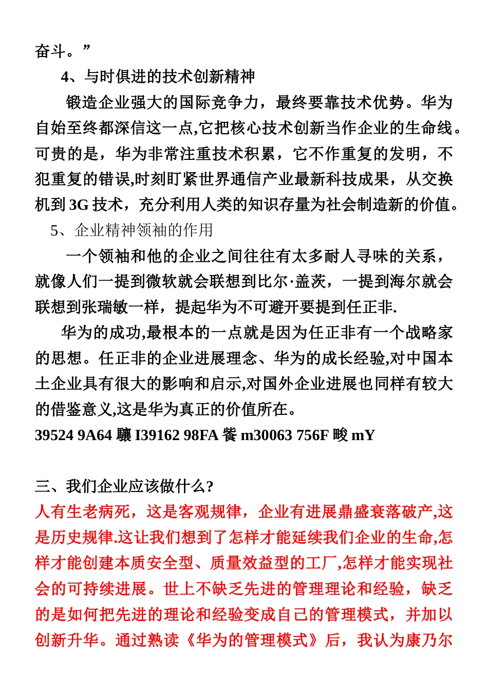 《华为的管理模式》读后感_第3页