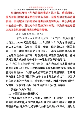 《华为的管理模式》读后感