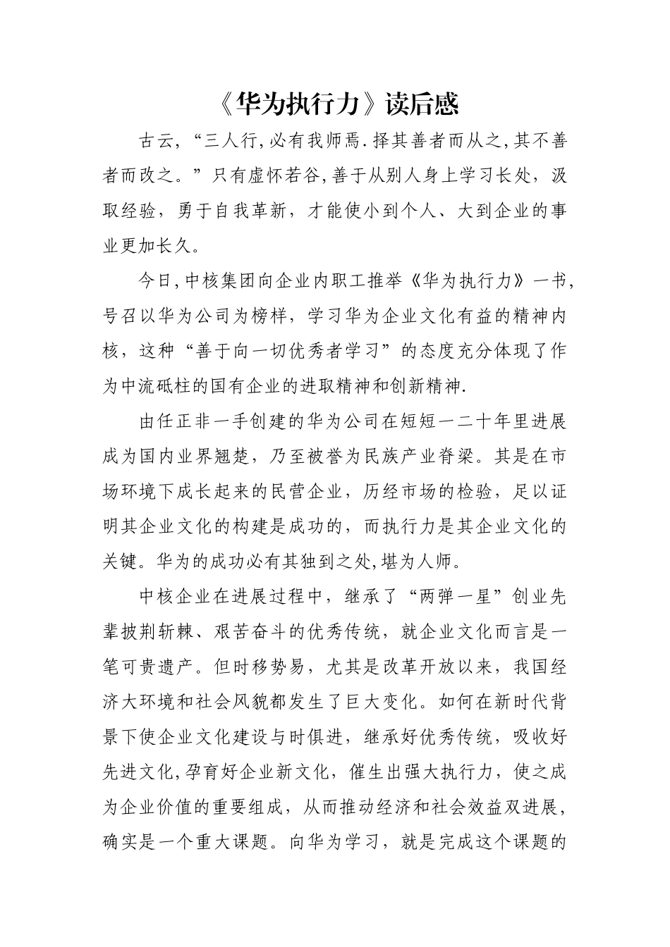 《华为执行力》读后感80383_第1页