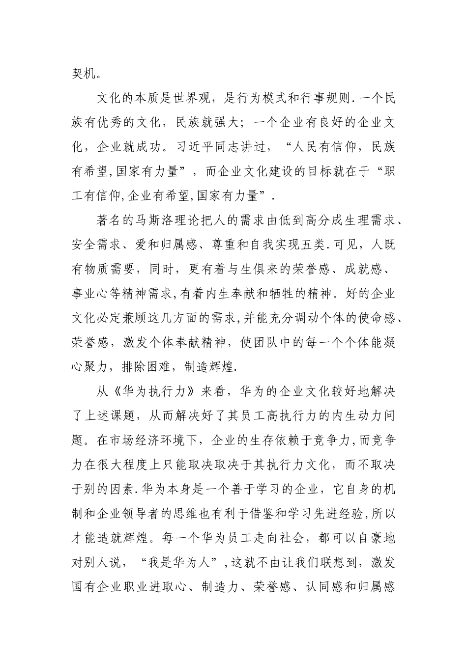 《华为执行力》读后感80383_第2页