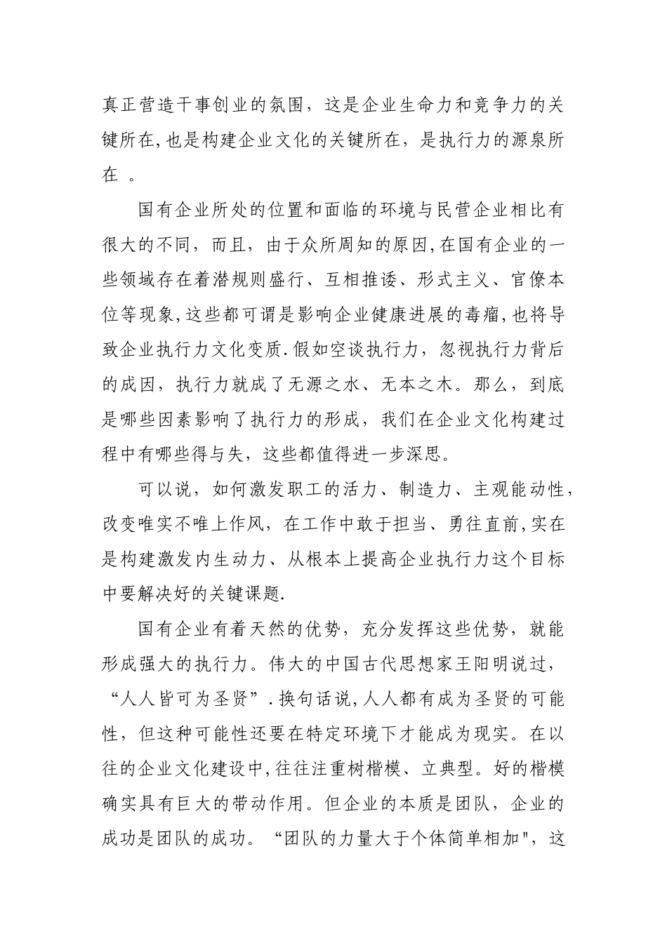 《华为执行力》读后感80383_第3页