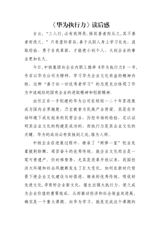 《华为执行力》读后感80383