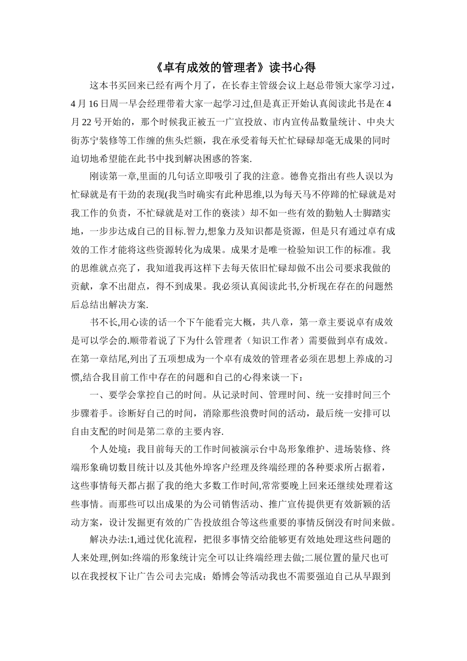 《卓有成效的管理者》读书心得_第1页