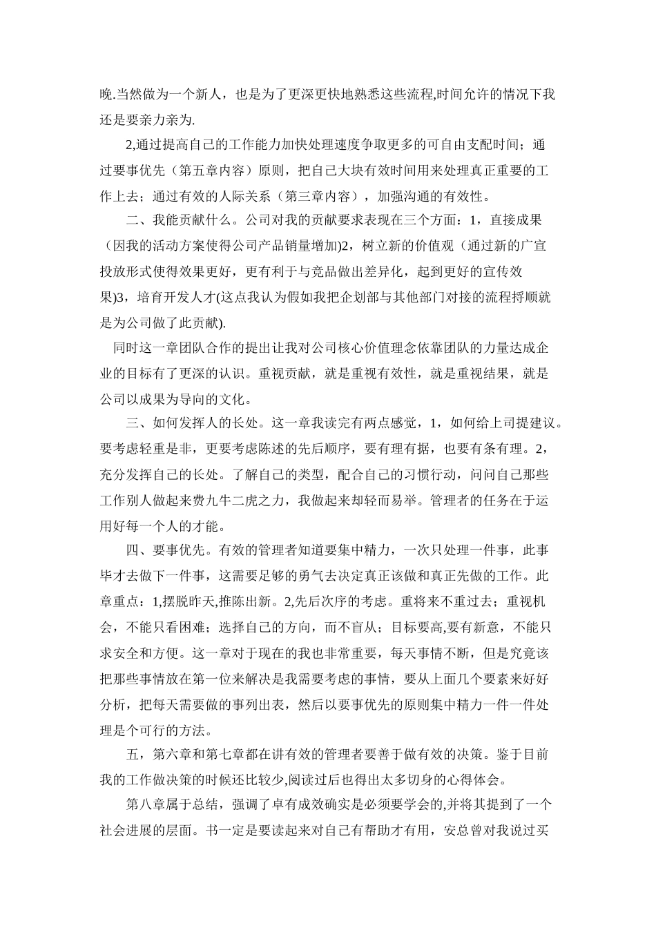 《卓有成效的管理者》读书心得_第2页