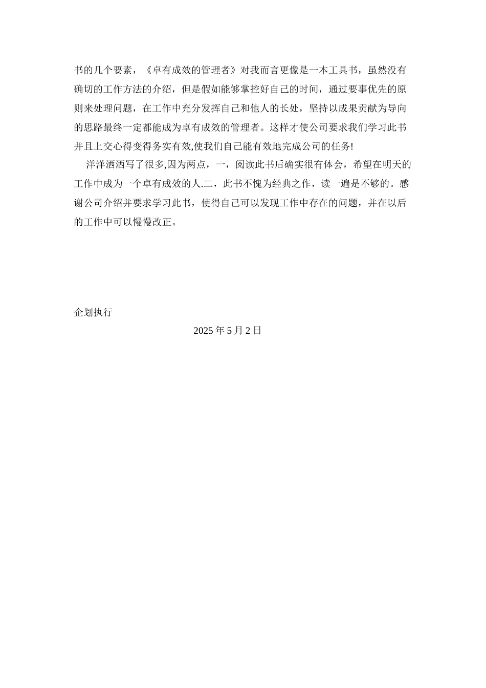 《卓有成效的管理者》读书心得_第3页