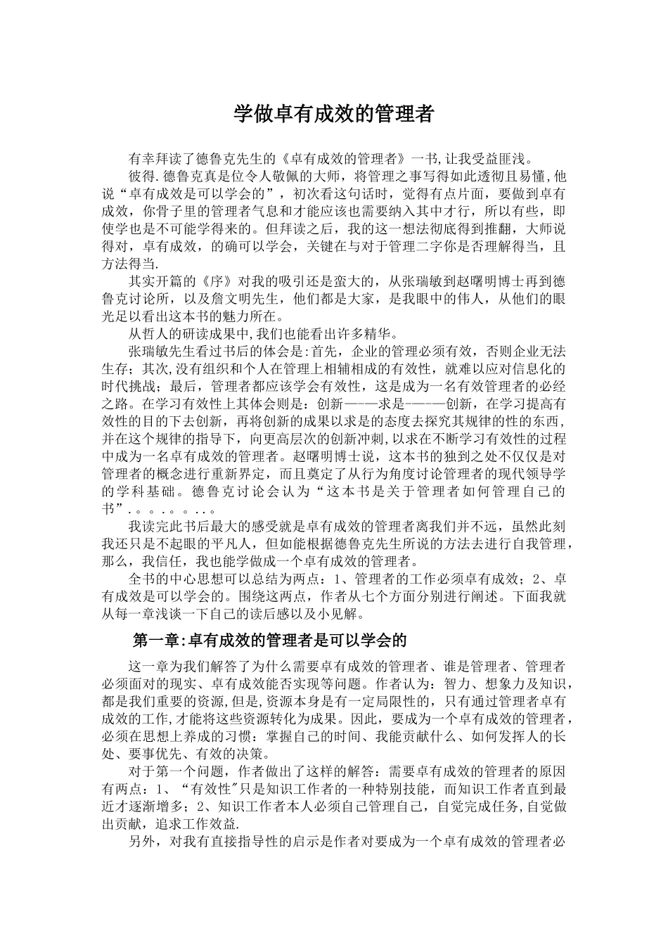 《卓有成效的管理者》读后感_第1页
