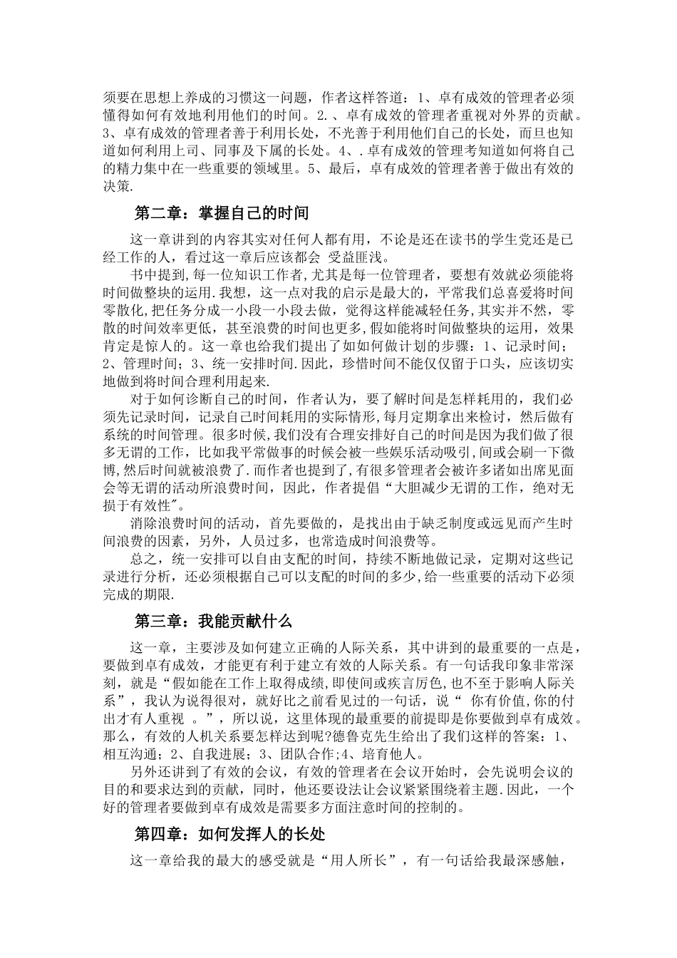 《卓有成效的管理者》读后感_第2页