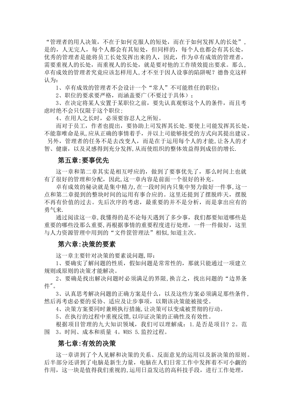 《卓有成效的管理者》读后感_第3页