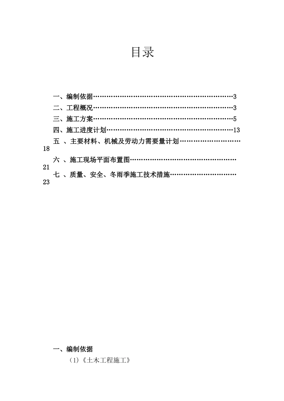 《单位工程施工组织设计》课程设计任务书_第2页